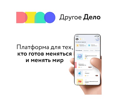 Другое дело